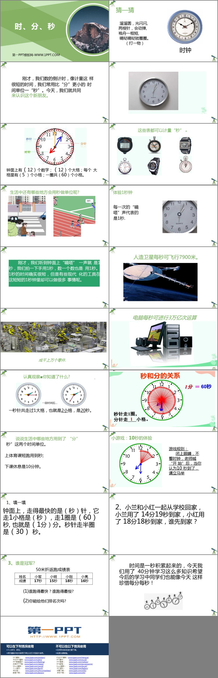 图片[2]-《时、分、秒》PPT课件下载-第一PPT