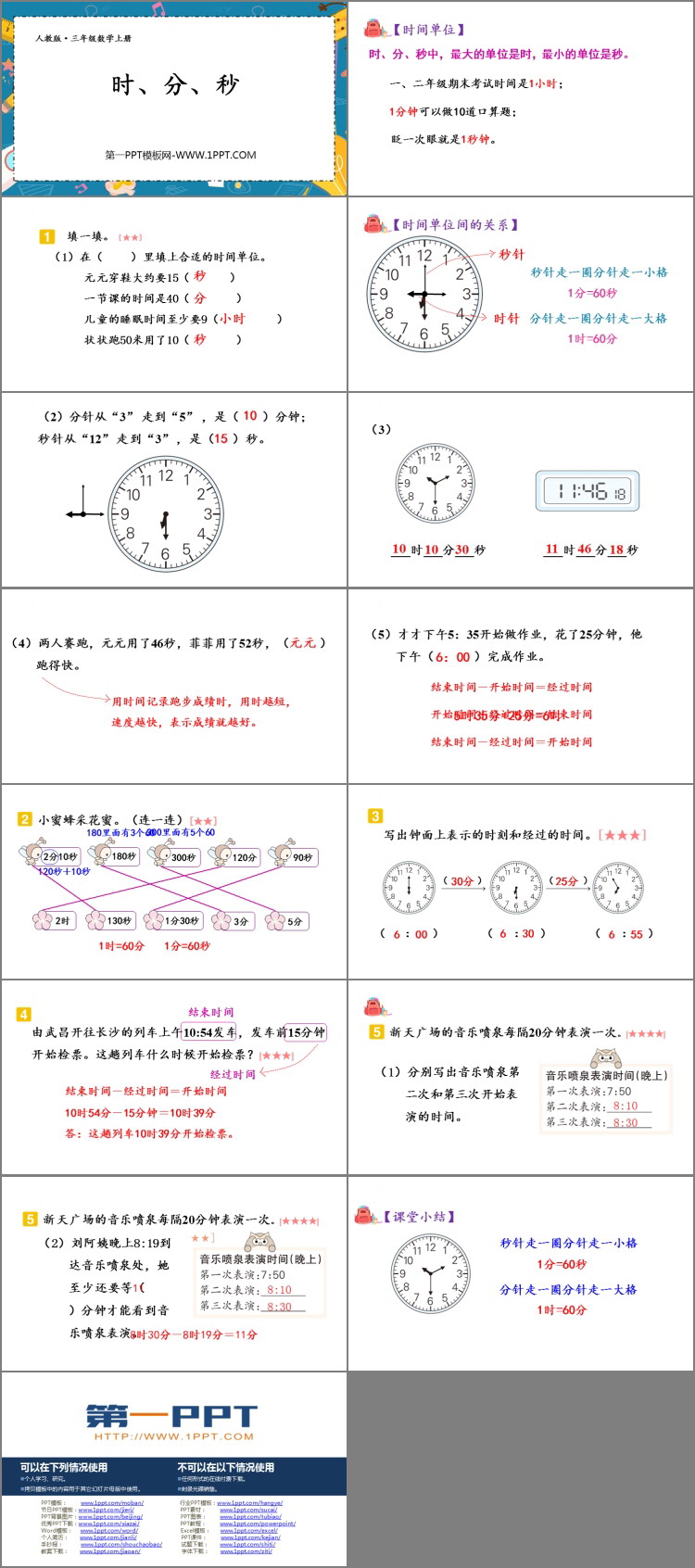 图片[2]-《时、分、秒》PPT免费下载-第一PPT