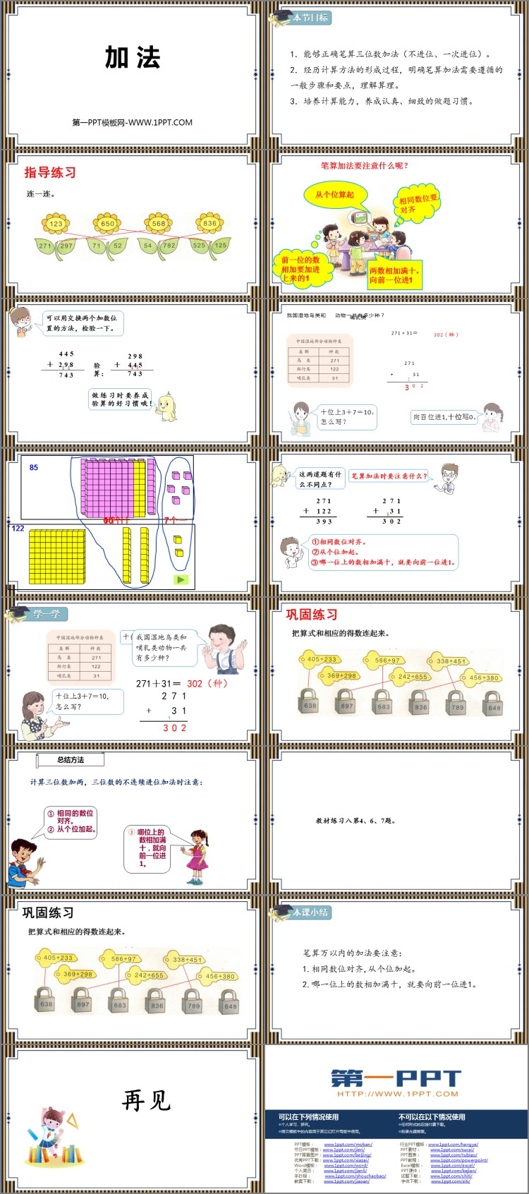 图片[2]-《加法》万以内的加法和减法PPT教学课件-第一PPT