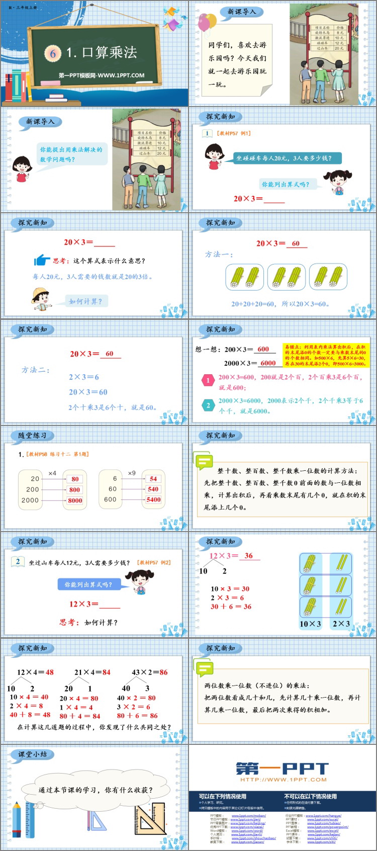 图片[2]-《口算乘法》多位数乘一位数PPT优秀课件-第一PPT