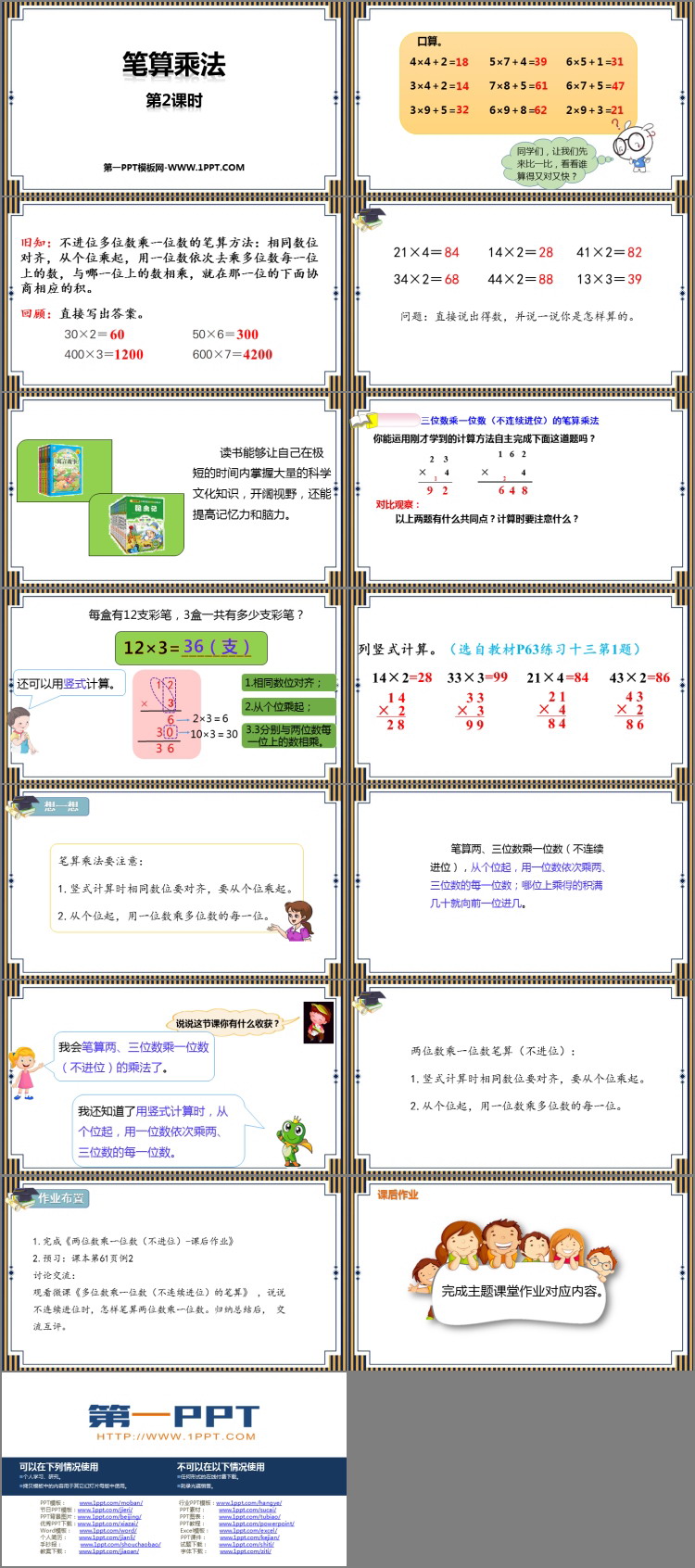 图片[2]-多位数乘一位数-第一PPT