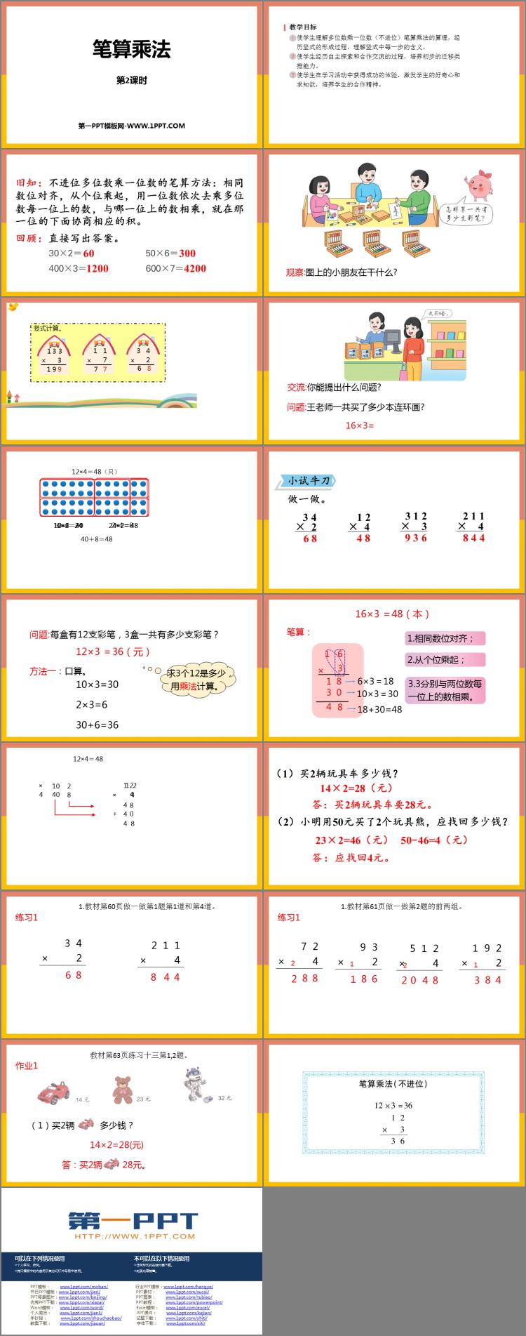 图片[2]-多位数乘一位数-第一PPT