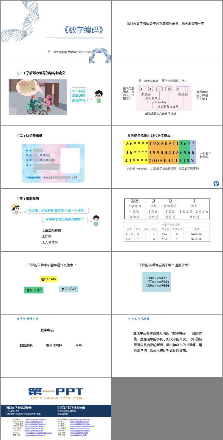 图片[2]-《数字编码》PPT教学课件-第一PPT