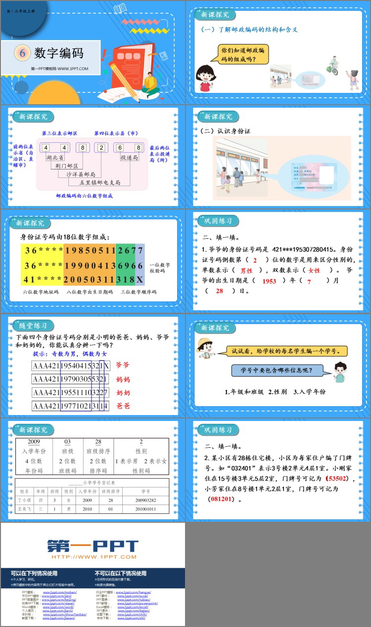 图片[2]-《数字编码》PPT免费课件-第一PPT