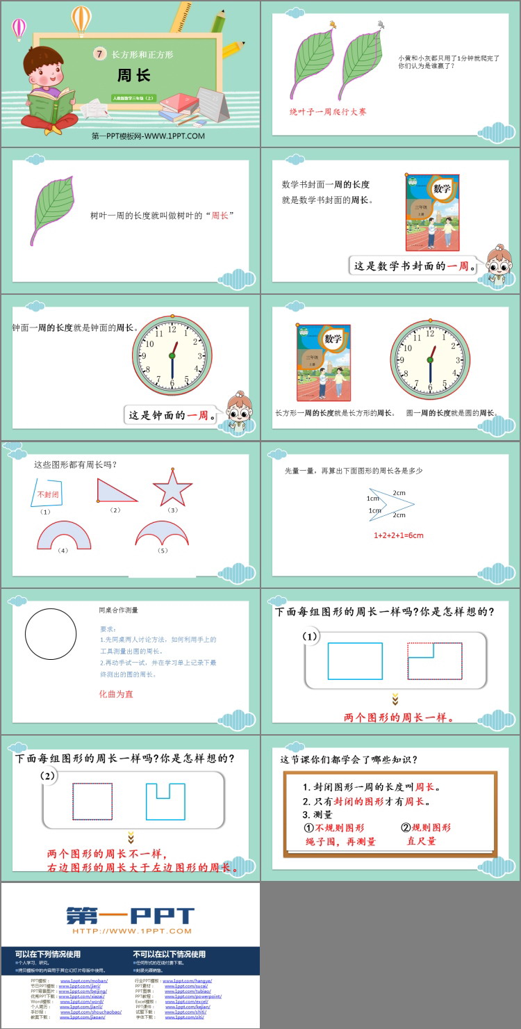 图片[2]-《周长》长方形和正方形PPT免费下载-第一PPT