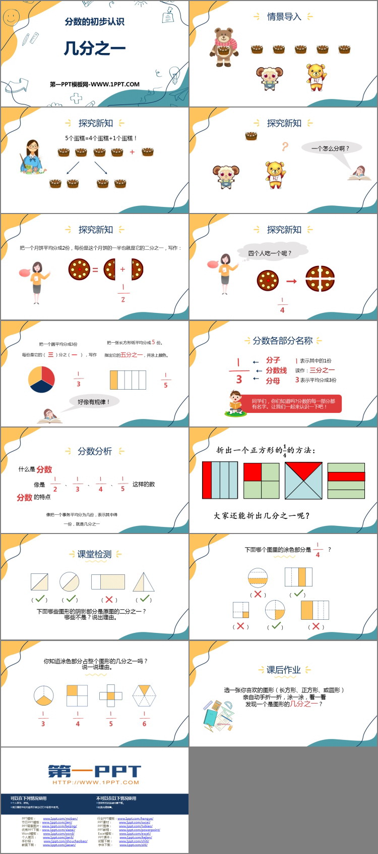 图片[2]-《几分之一》分数的初步认识PPT课件下载-第一PPT