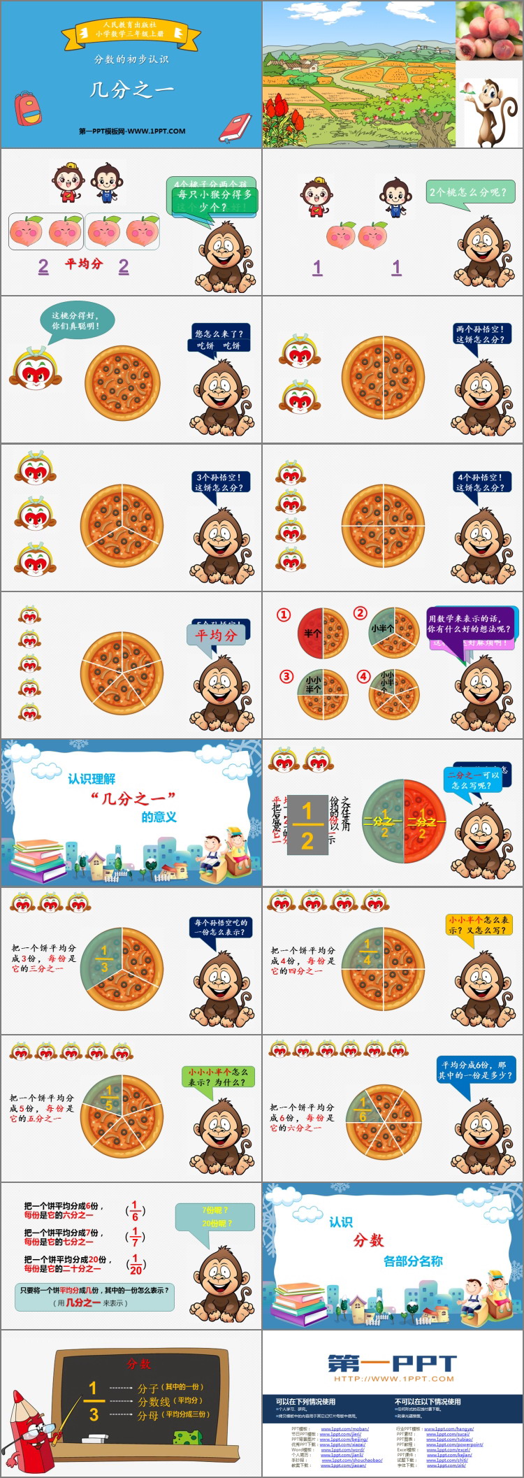 图片[2]-《几分之一》分数的初步认识PPT精品课件-第一PPT