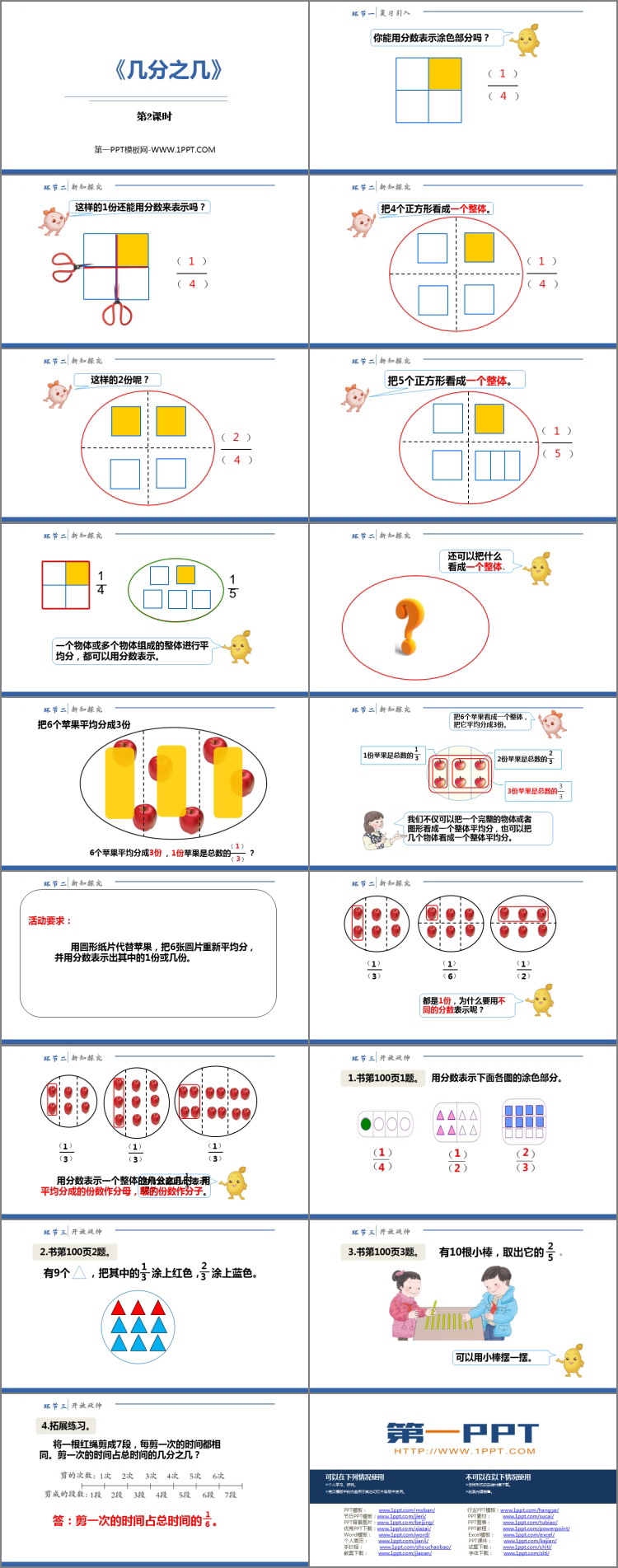 图片[2]-《几分之几》分数的初步认识PPT课件下载(第2课时)-第一PPT