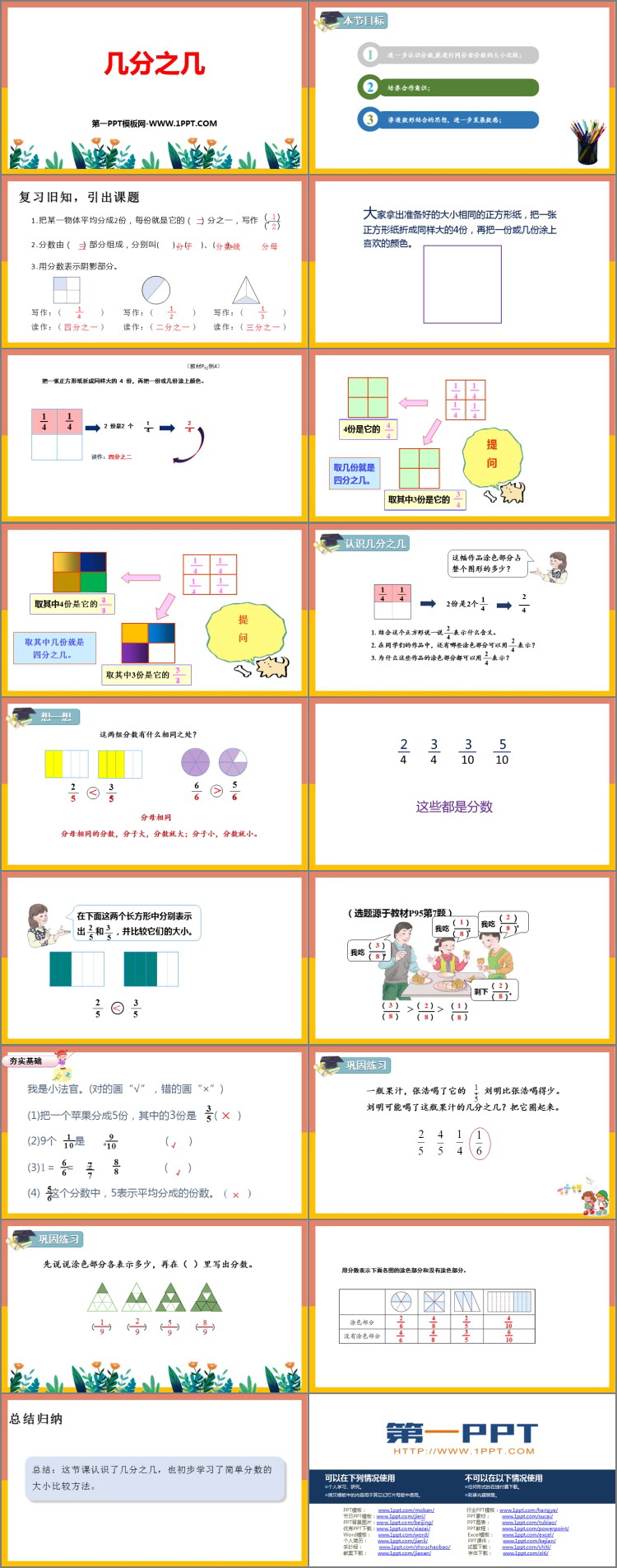 图片[2]-《几分之几》分数的初步认识PPT免费课件-第一PPT