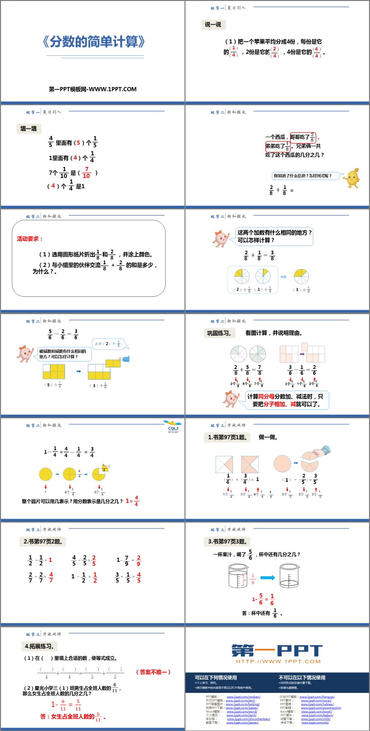 图片[2]-《分数的简单计算》分数的初步认识PPT免费下载-第一PPT