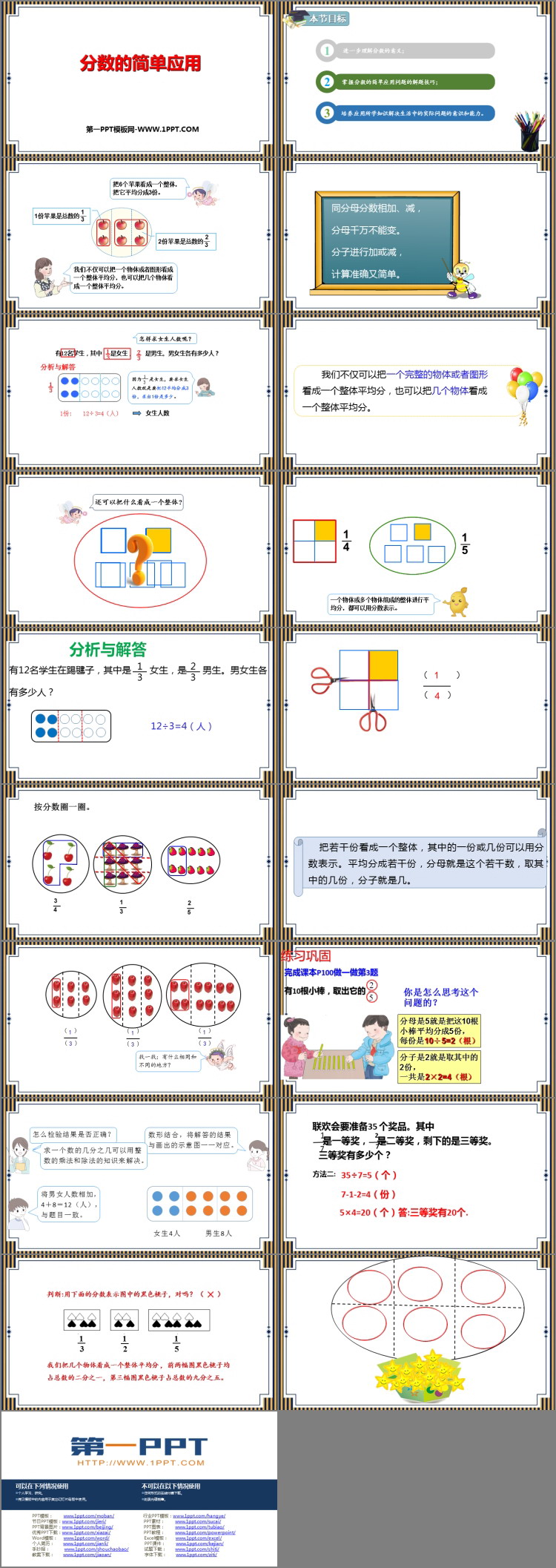 图片[2]-《分数的简单应用》PPT免费课件-第一PPT