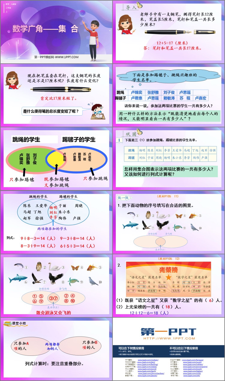 图片[2]-《数学广角—集合》PPT免费课件-第一PPT
