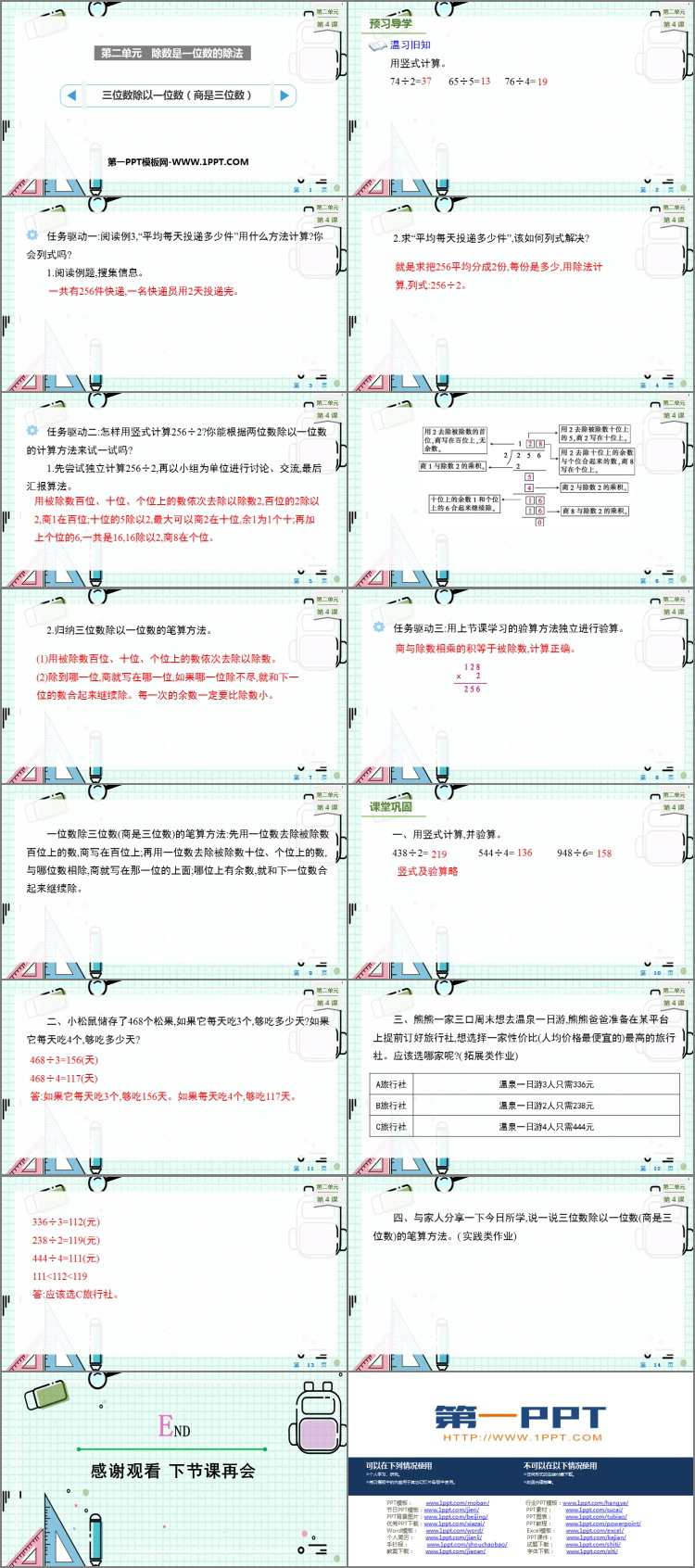 图片[2]-《三位数除以一位数（商是三位数）》除数是一位数的除法PPT精品课件-第一PPT