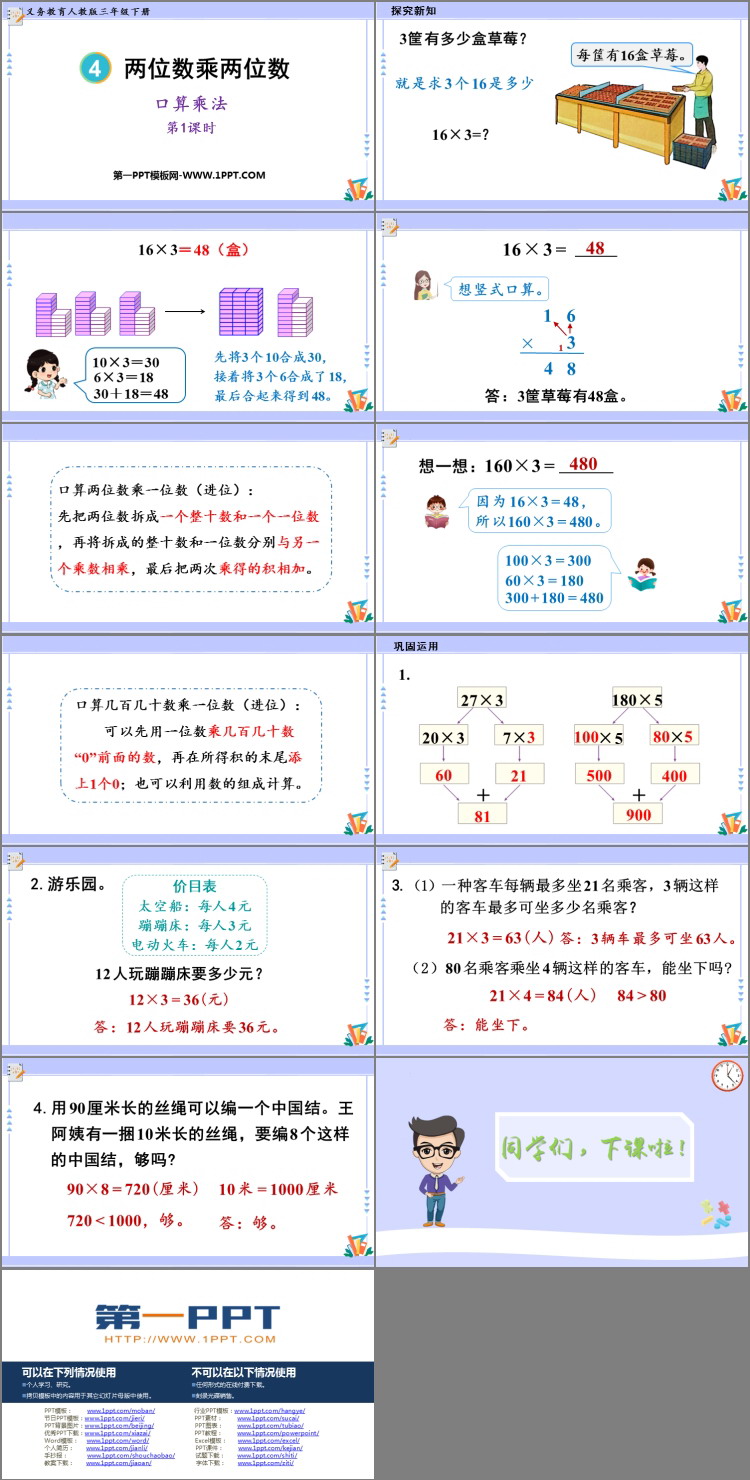 图片[2]-《口算乘法》两位数乘两位数PPT优秀课件(第1课时)-第一PPT