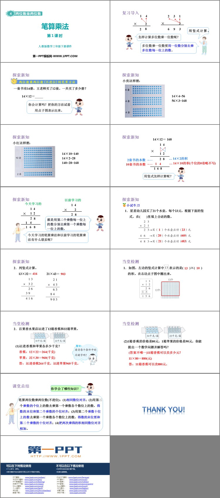图片[2]-《笔算乘法》两位数乘两位数PPT免费课件(第1课时)-第一PPT
