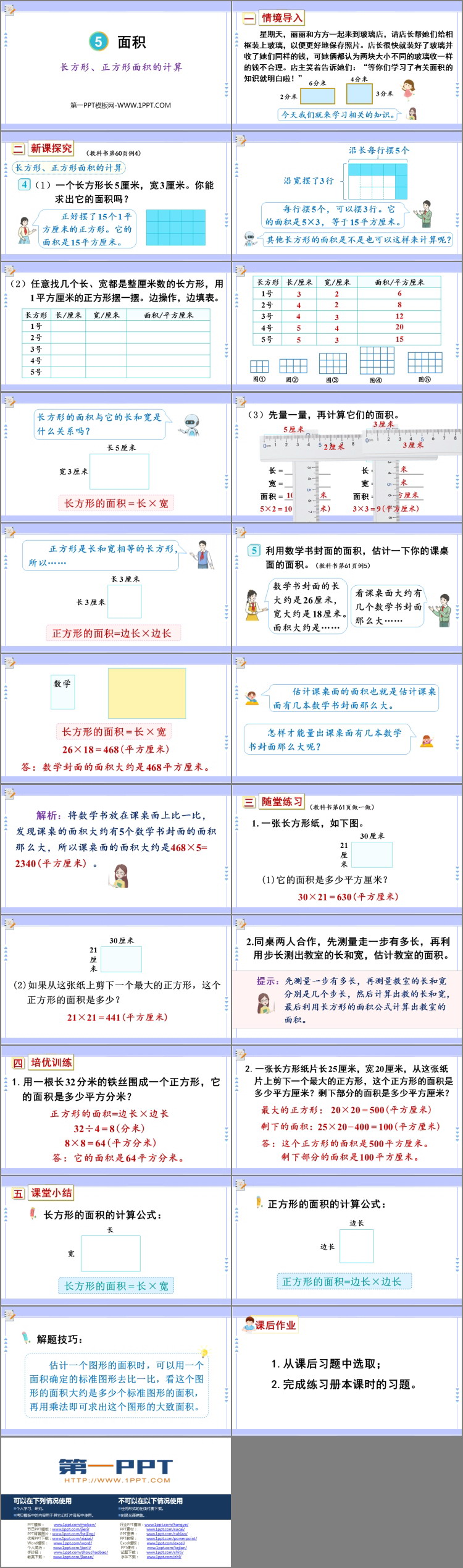 图片[2]-《长方形、正方形面积的计算》面积PPT免费课件下载-第一PPT