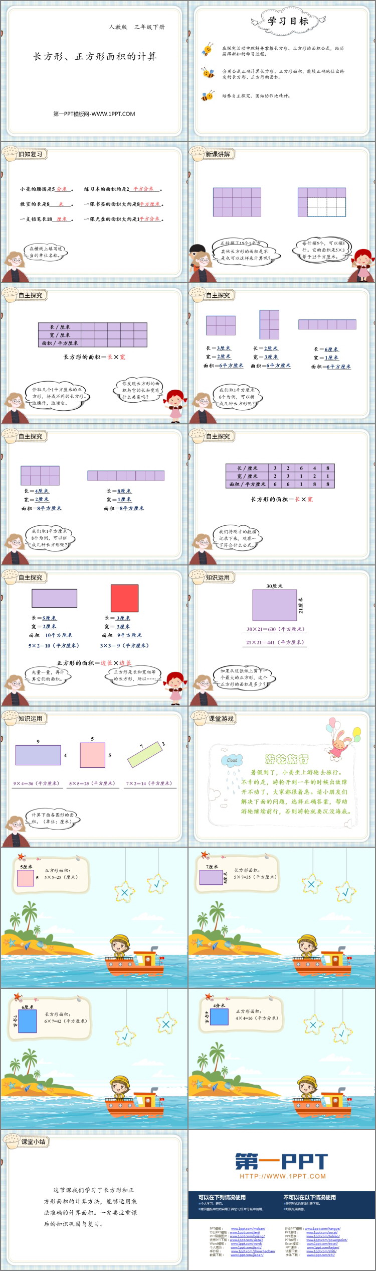 图片[2]-长方形正方形面积的计算-第一PPT