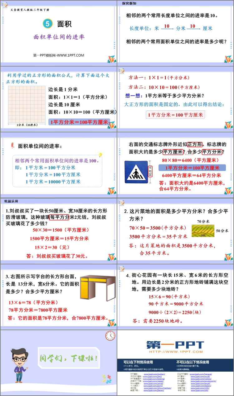 图片[2]-《面积单位间的进率》面积PPT精品课件-第一PPT