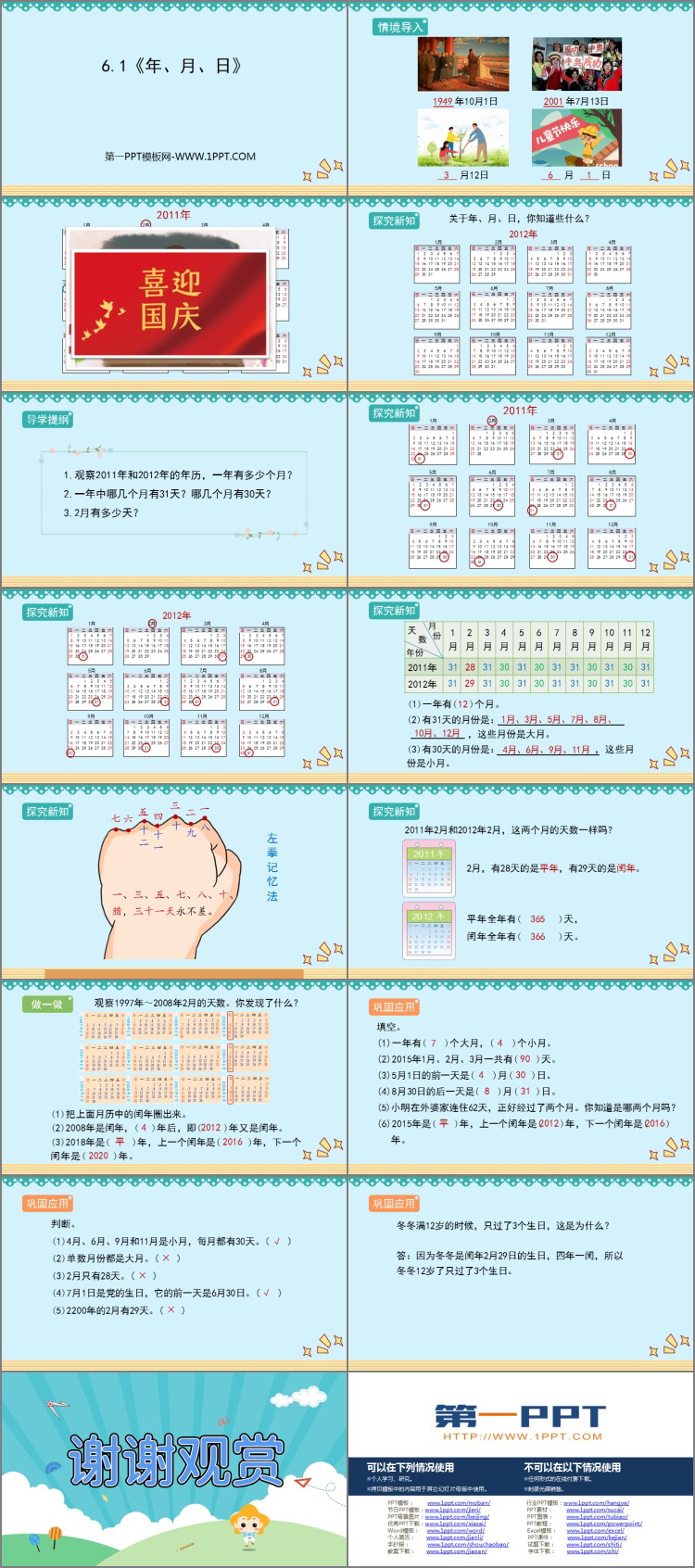 图片[2]-《年、月、日》PPT教学课件下载-第一PPT
