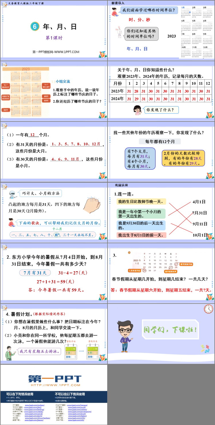 图片[2]-《年、月、日》PPT免费课件(第1课时)-第一PPT