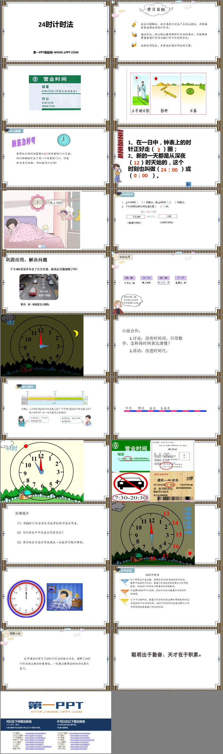 图片[2]-《24时计时法》年、月、日PPT优秀课件-第一PPT