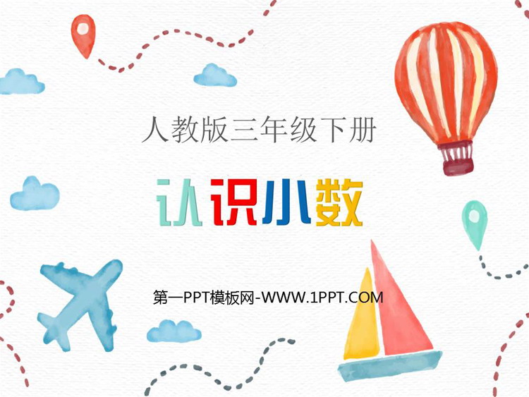 图片[1]-《认识小数》小数的初步认识PPT优秀课件-第一PPT
