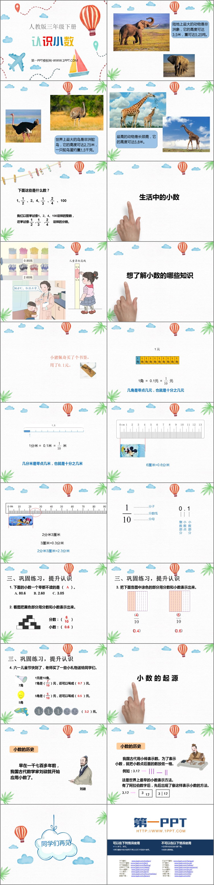 图片[2]-《认识小数》小数的初步认识PPT优秀课件-第一PPT
