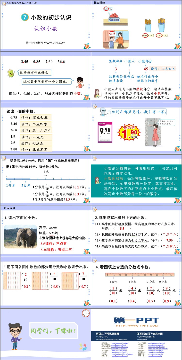 图片[2]-《认识小数》小数的初步认识PPT免费课件下载-第一PPT