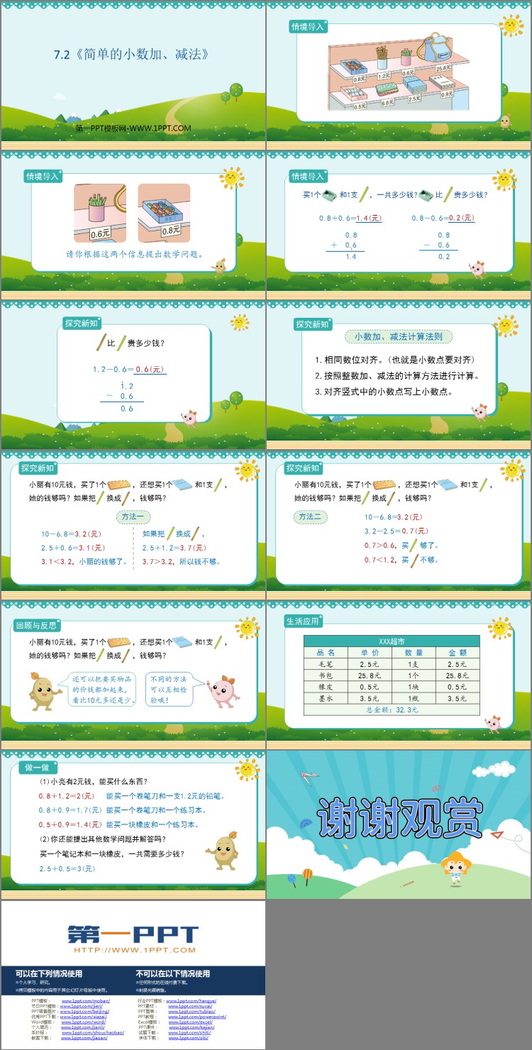 图片[2]-《简单的小数加、减法》PPT优质课件-第一PPT