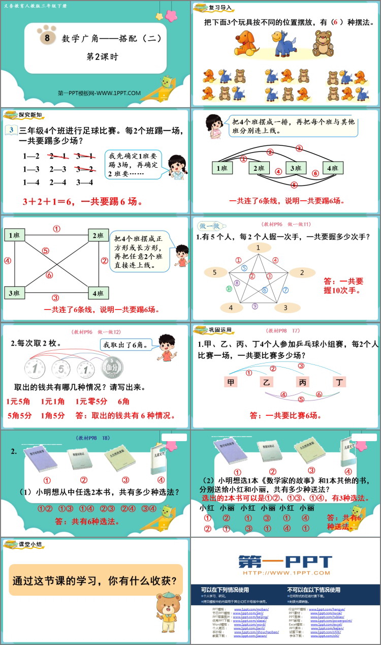 图片[2]-《数学广角—搭配》PPT下载(第2课时)-第一PPT