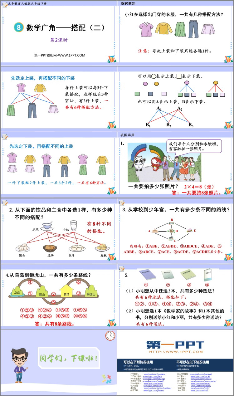 图片[2]-《数学广角—搭配》PPT教学课件(第2课时)-第一PPT