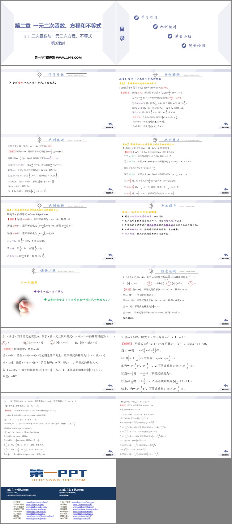 图片[2]-《二次函数与一元二次方程、不等式》一元二次函数、方程和不等式PPT教学课件(第3课时)-第一PPT