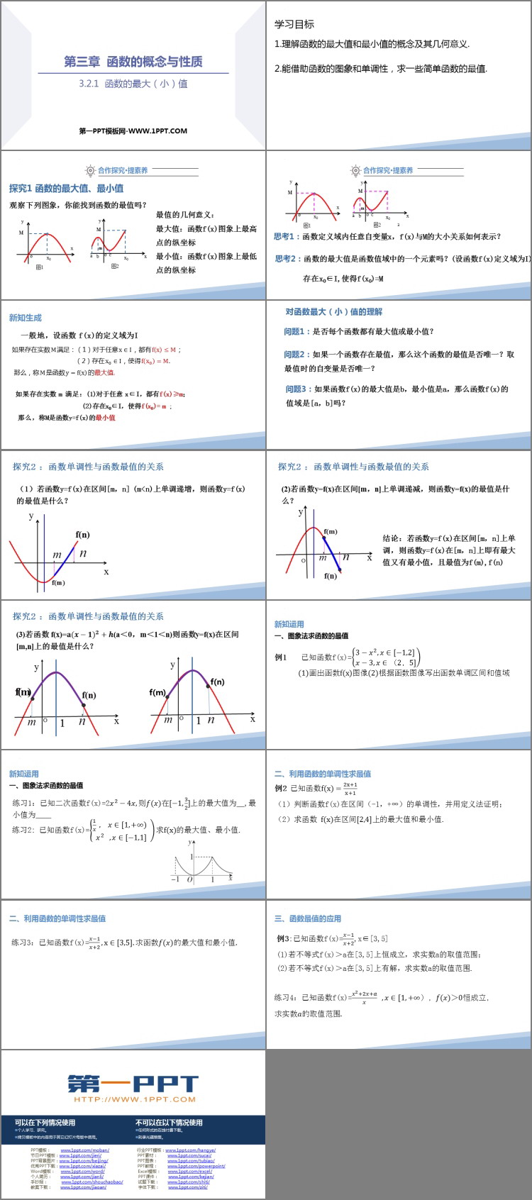 图片[2]-人教高中数学必修一A版-第一PPT