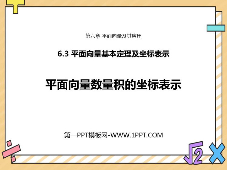 图片[1]-A版高中数学必修二-第一PPT
