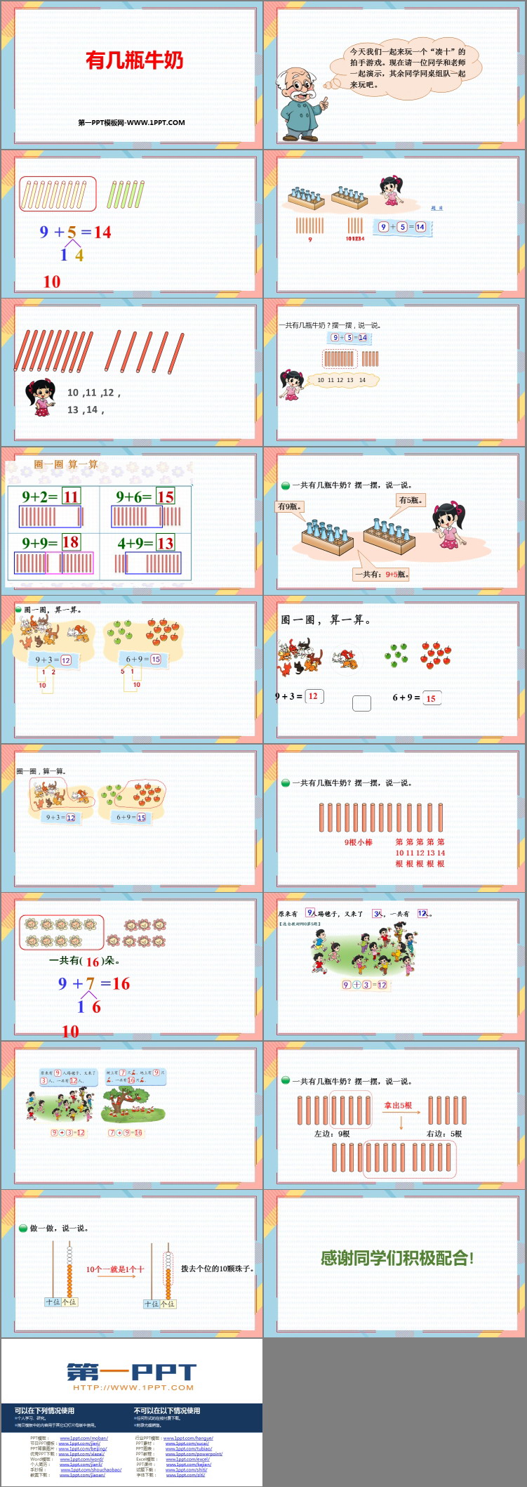 图片[2]-《有几瓶牛奶》加与减PPT免费课件-第一PPT