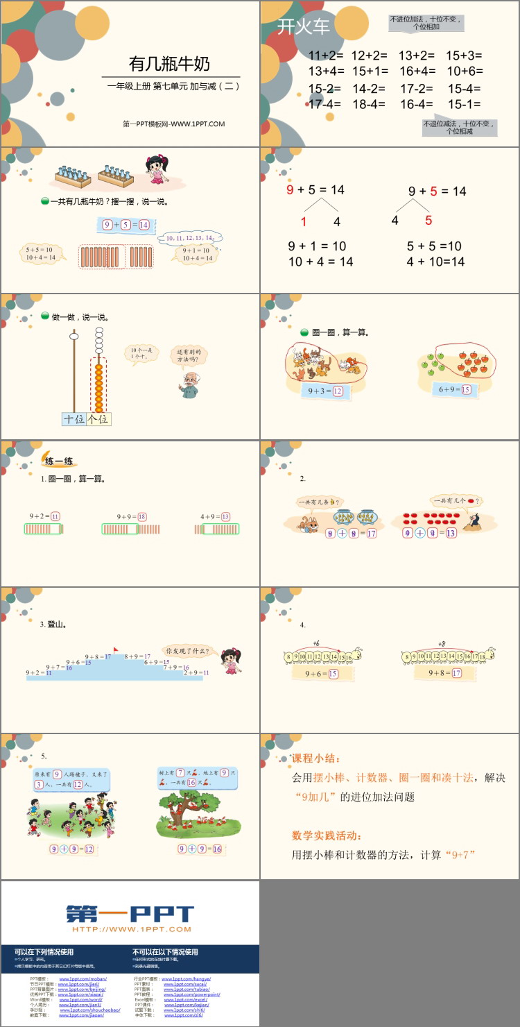 图片[2]-《有几瓶牛奶》加与减PPT精品课件-第一PPT