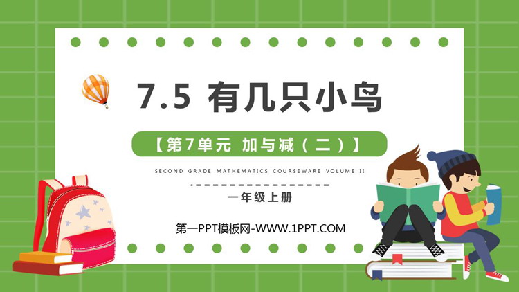 图片[1]-《有几只小鸟》加与减PPT免费下载-第一PPT