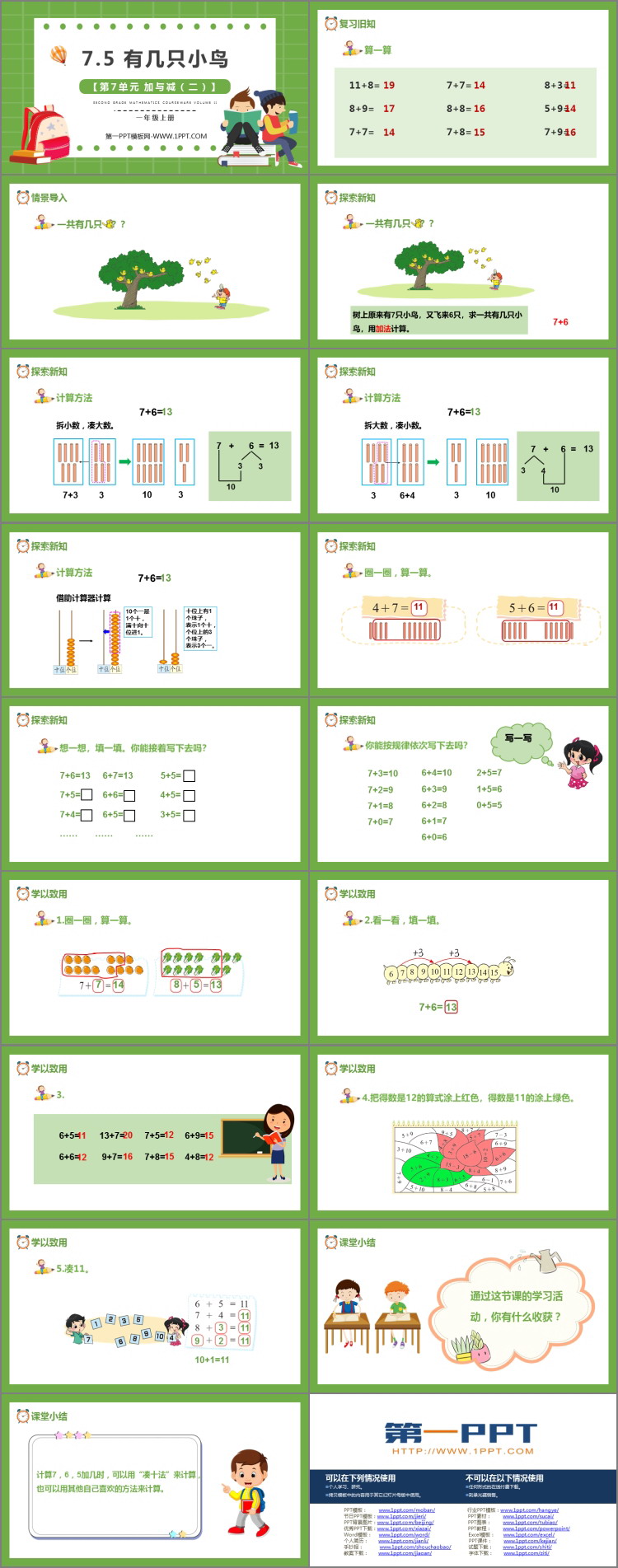 图片[2]-《有几只小鸟》加与减PPT免费下载-第一PPT