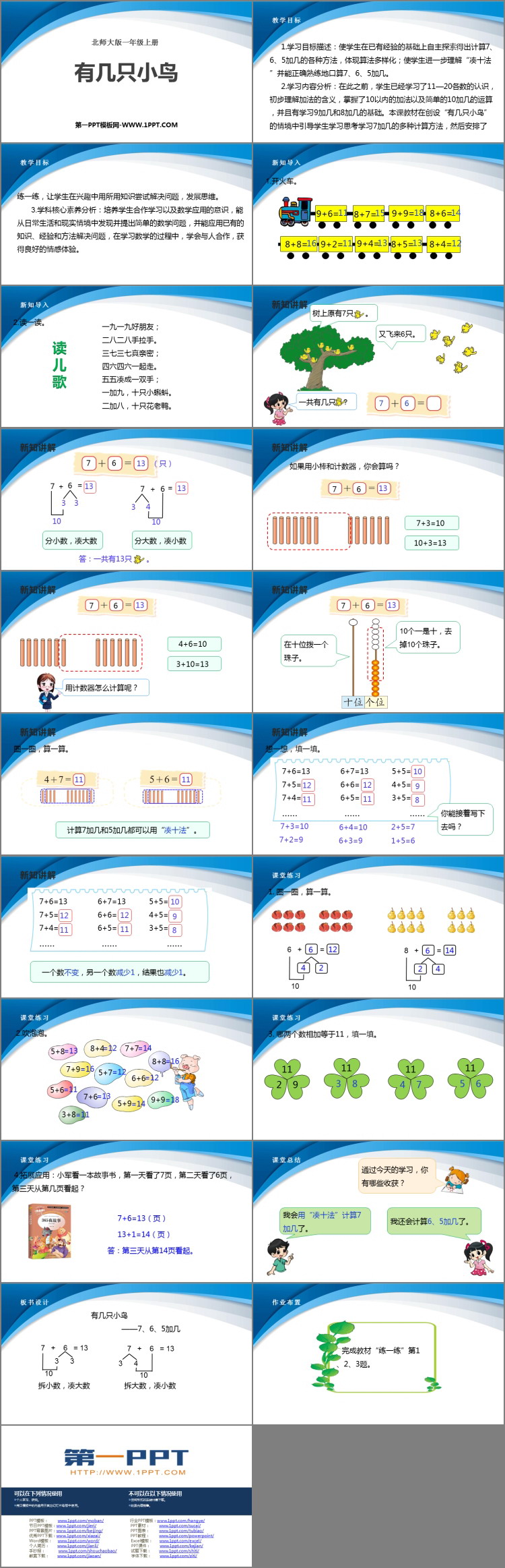 图片[2]-《有几只小鸟》加与减PPT优质课件-第一PPT