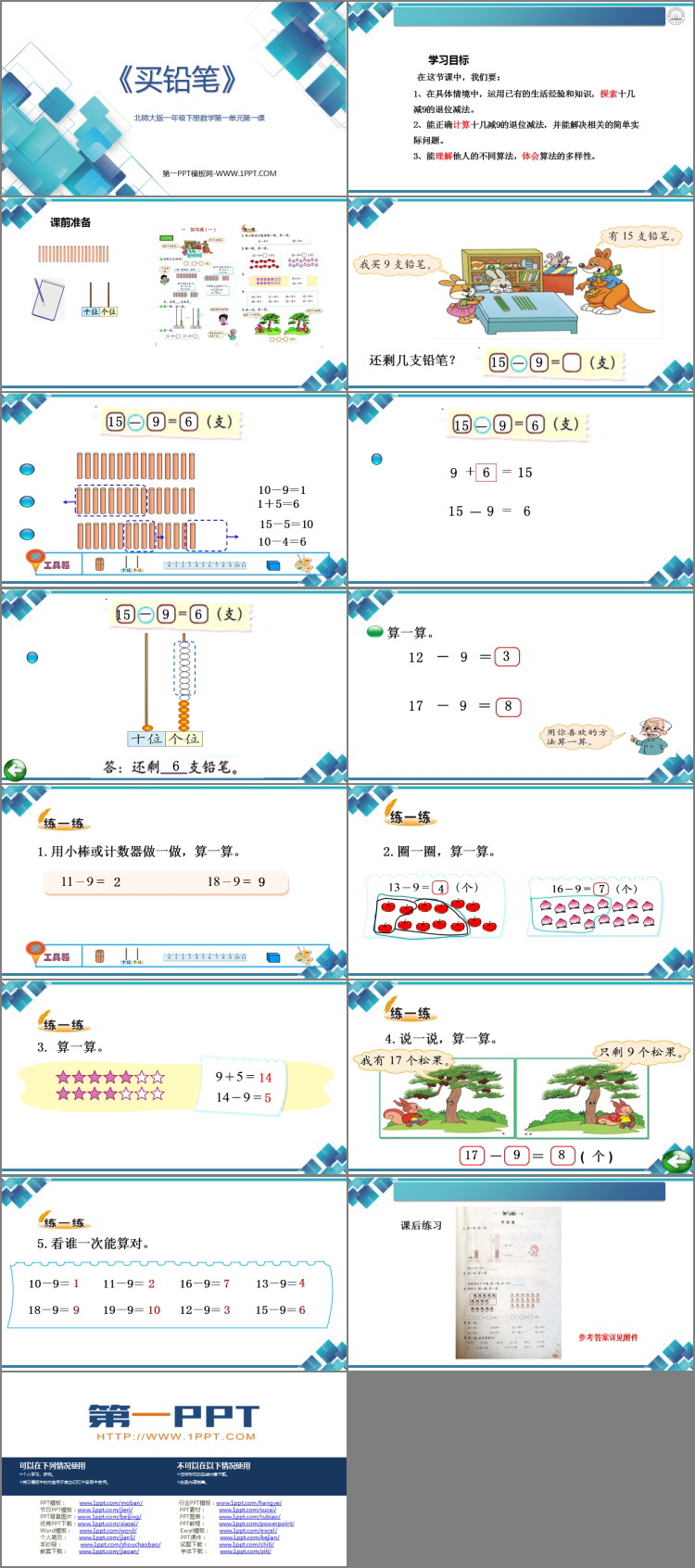 图片[2]-《买铅笔》加与减PPT精品课件-第一PPT