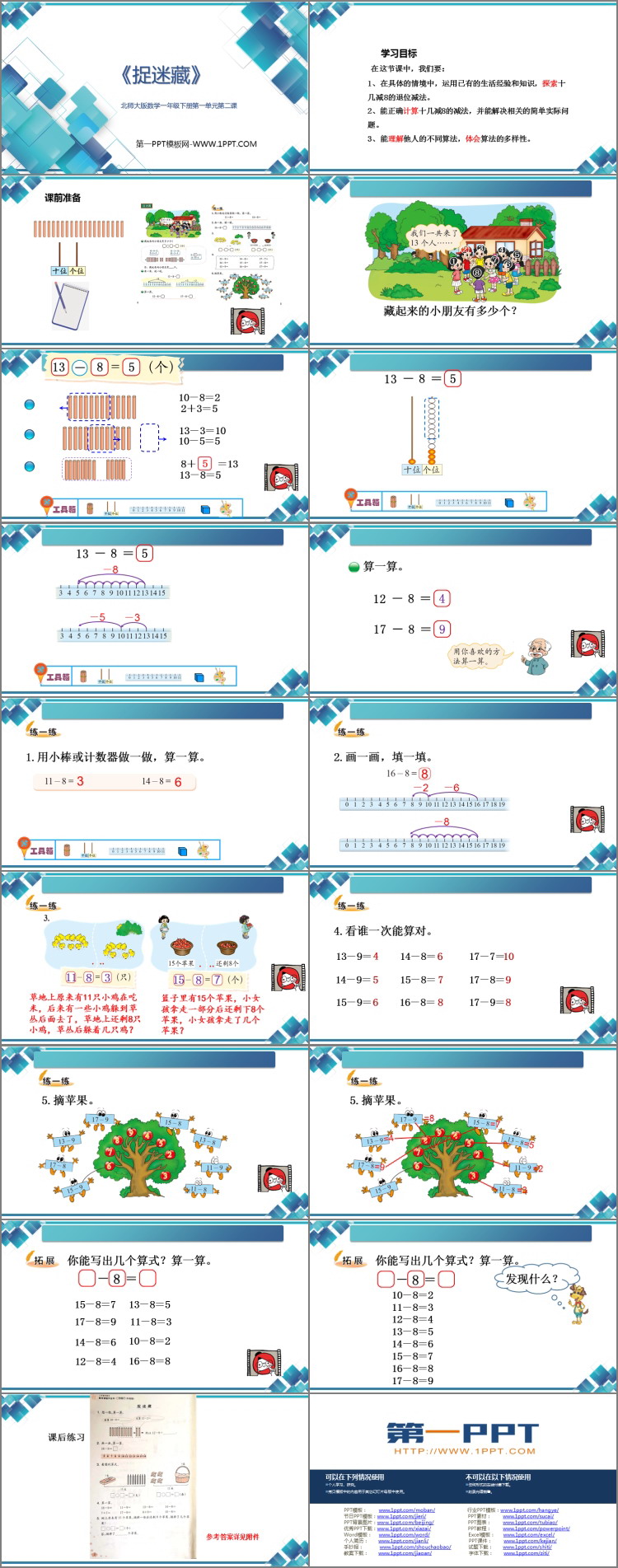 图片[2]-《捉迷藏》加与减PPT免费课件-第一PPT