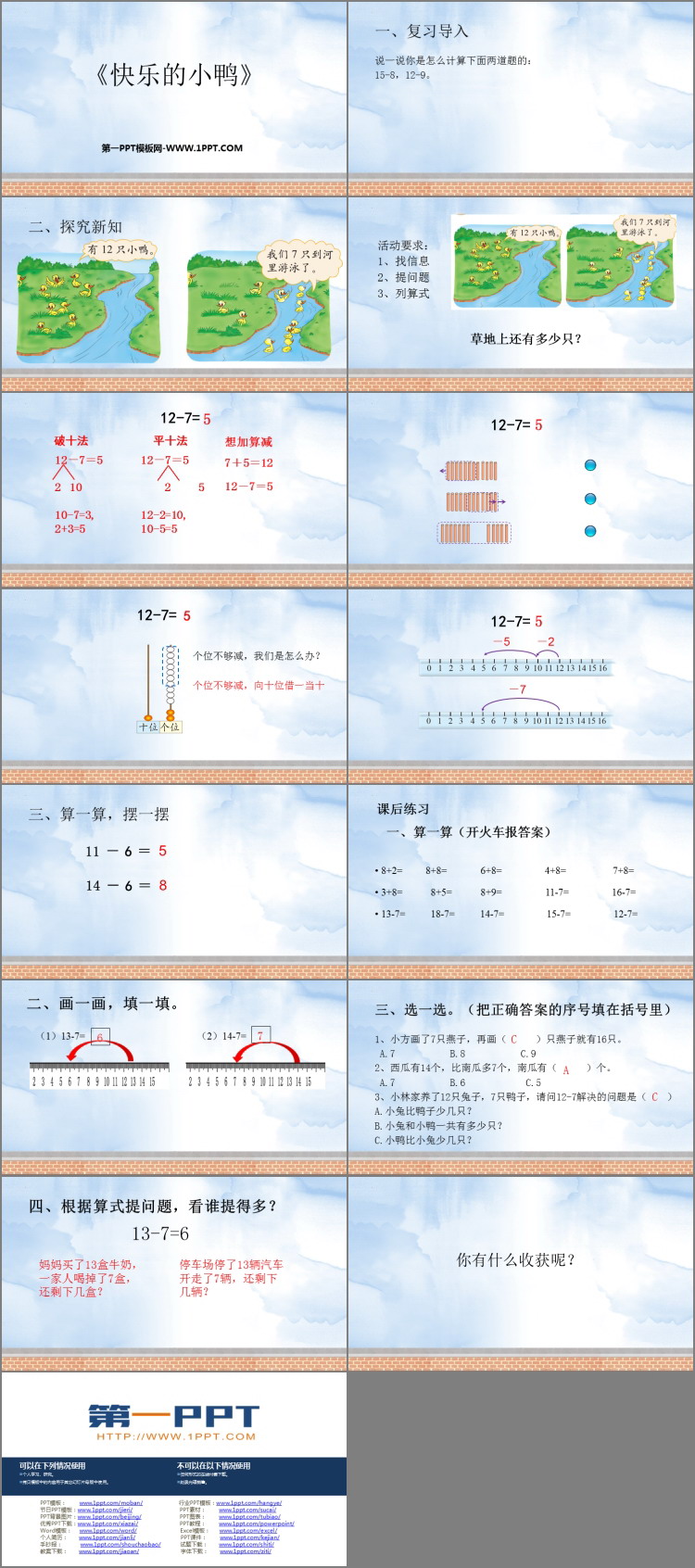 图片[2]-《快乐的小鸭》加与减PPT免费下载-第一PPT