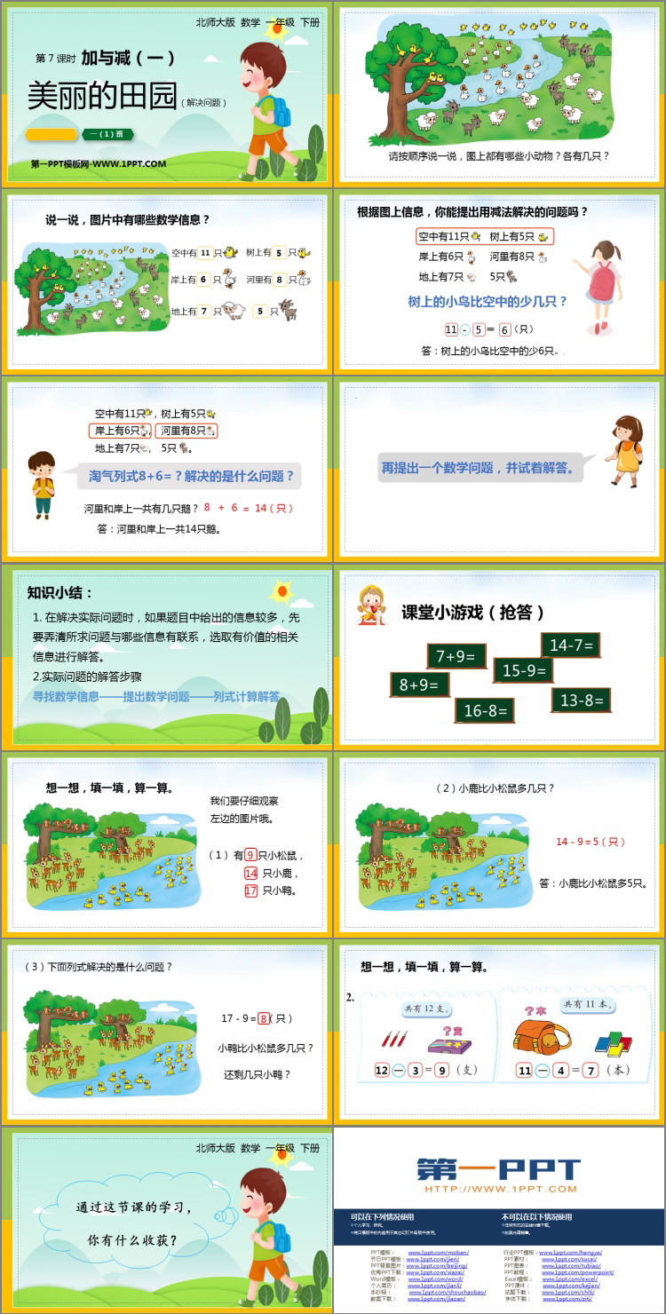 图片[2]-《美丽的田园》加与减PPT课件下载-第一PPT