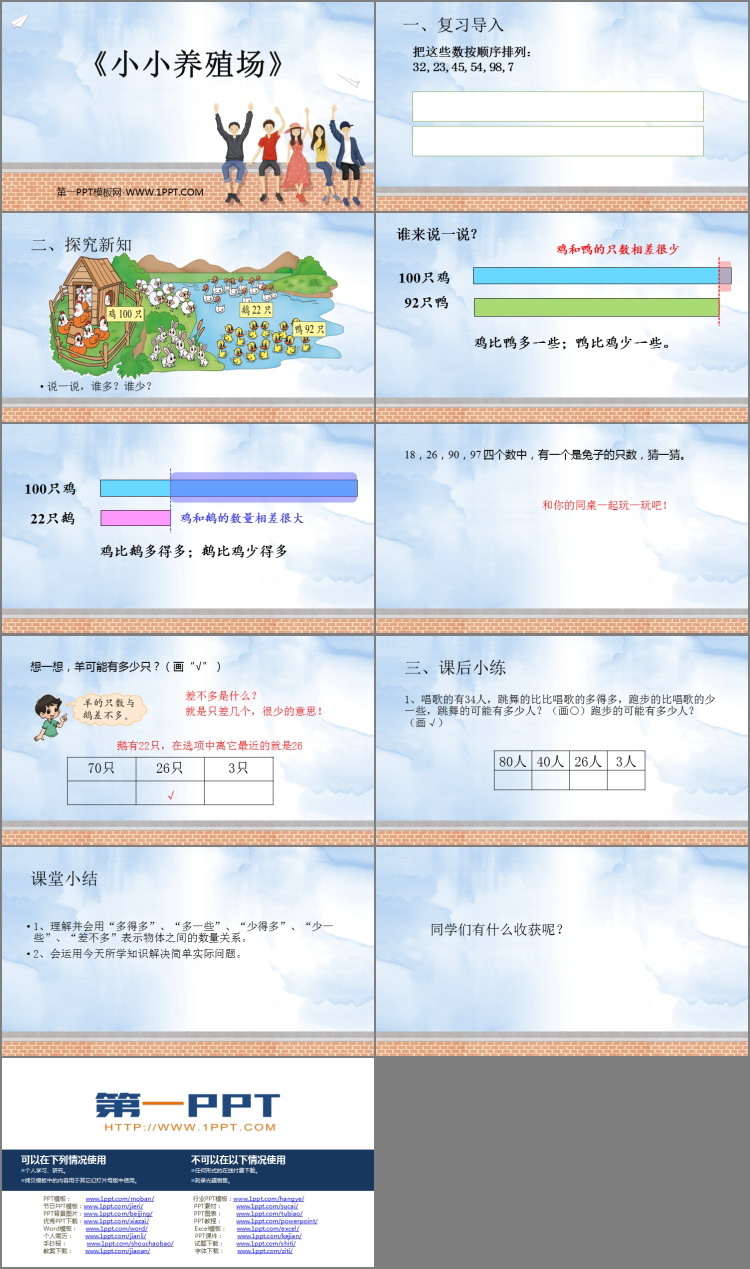 图片[2]-《小小养殖场》生活中的数PPT精品课件-第一PPT