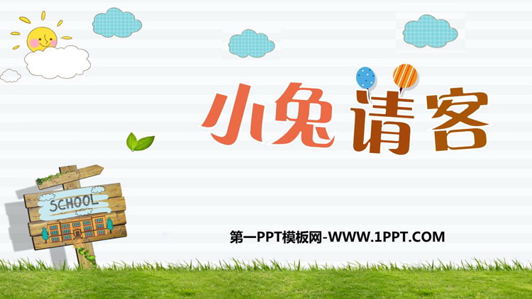 图片[1]-《小兔请客》加与减PPT免费下载-第一PPT