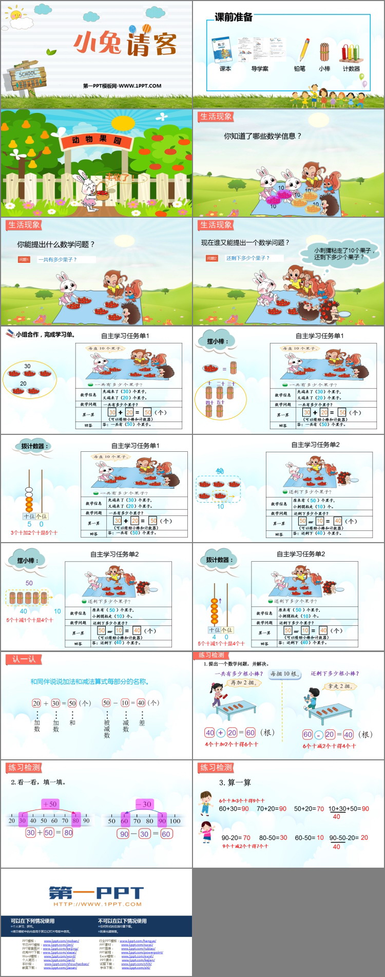 图片[2]-《小兔请客》加与减PPT免费下载-第一PPT