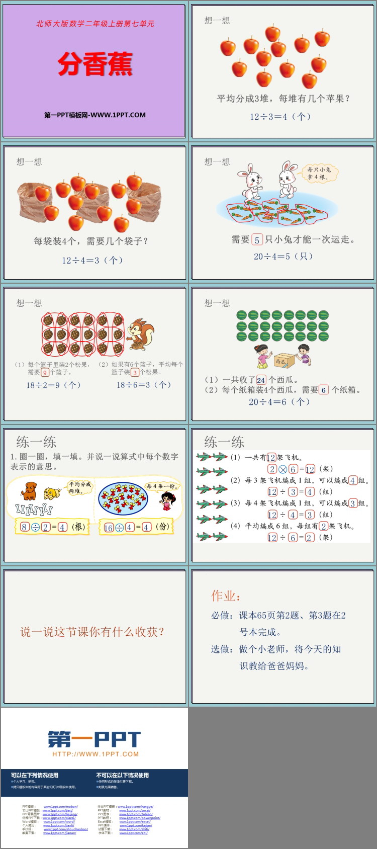 图片[2]-《分香蕉》分一分与除法PPT免费课件-第一PPT