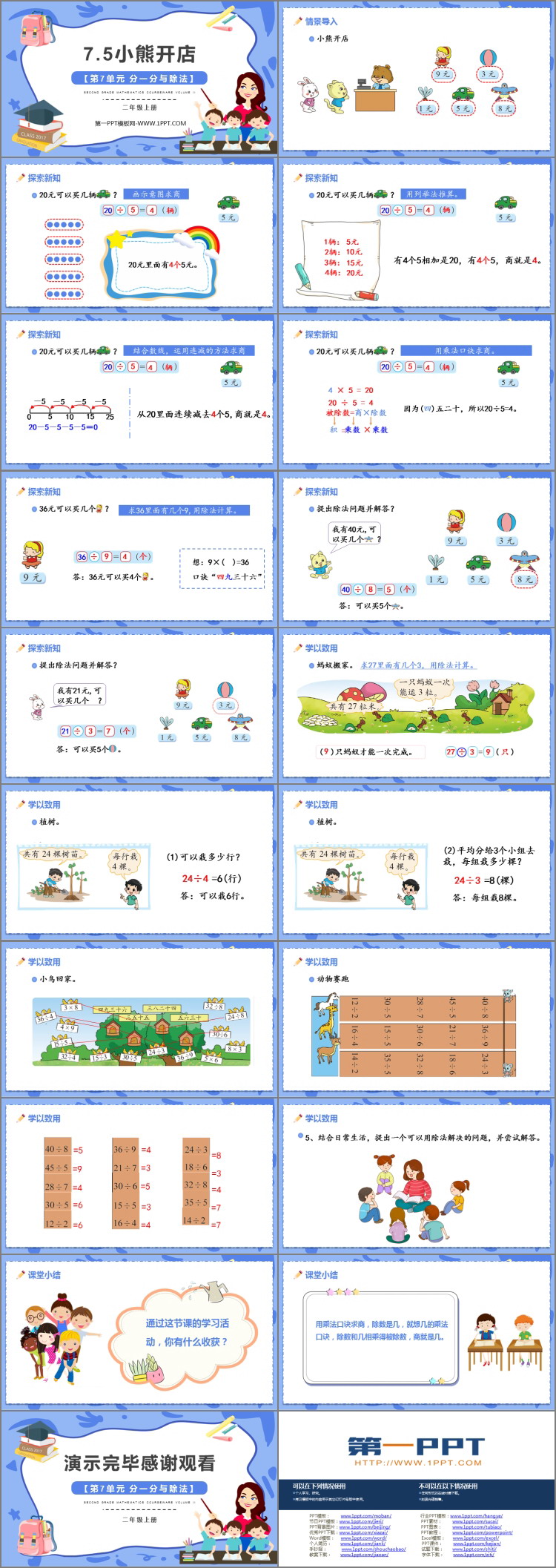 图片[2]-《小熊开店》分一分与除法PPT免费课件-第一PPT