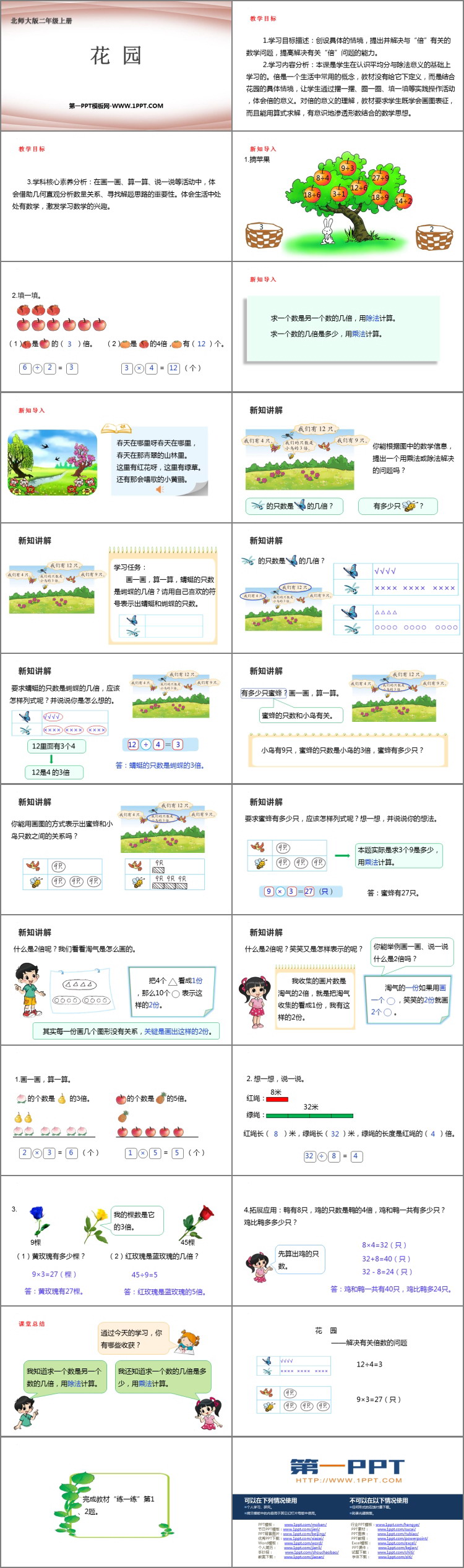 图片[2]-《花园》分一分与除法PPT免费下载-第一PPT