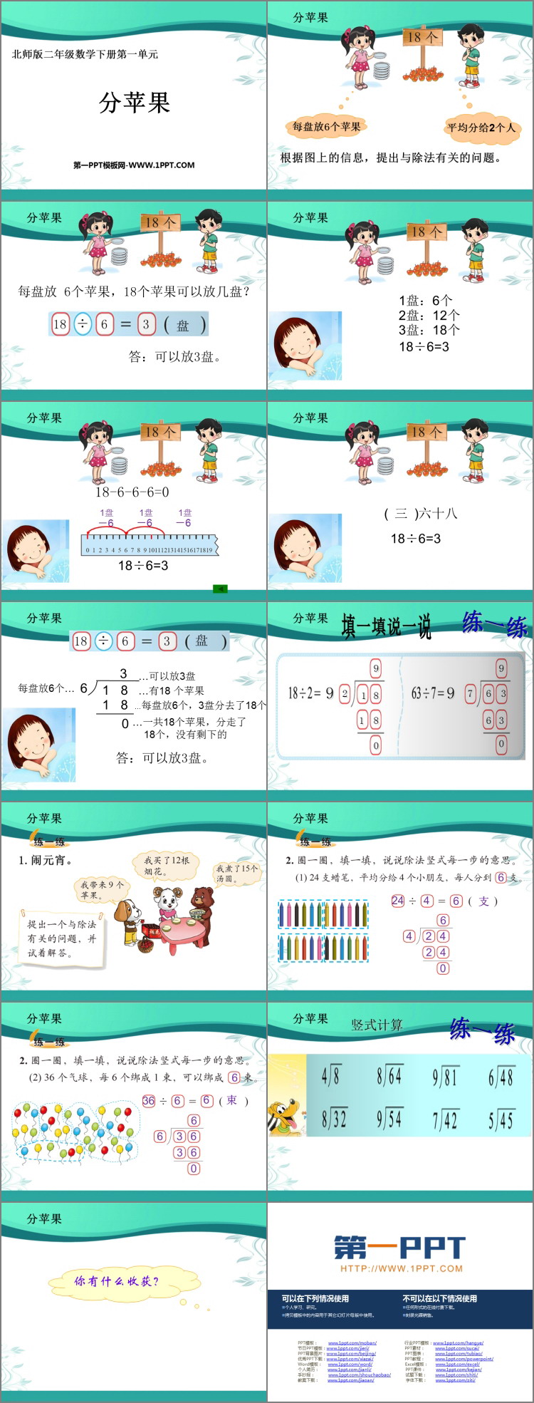 图片[2]-《分苹果》除法PPT课件下载-第一PPT